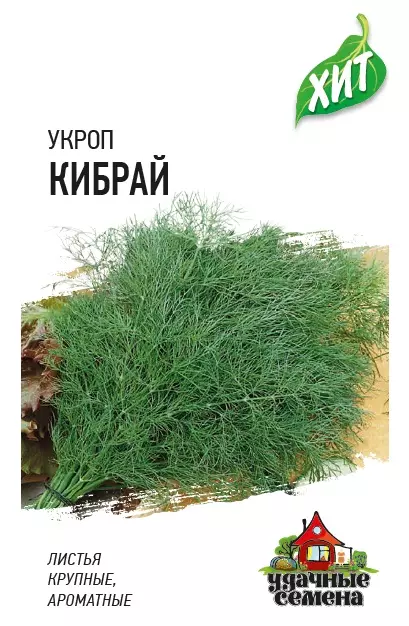 Семена Укроп Кибрай. Удачные семена Ц/П 2 г