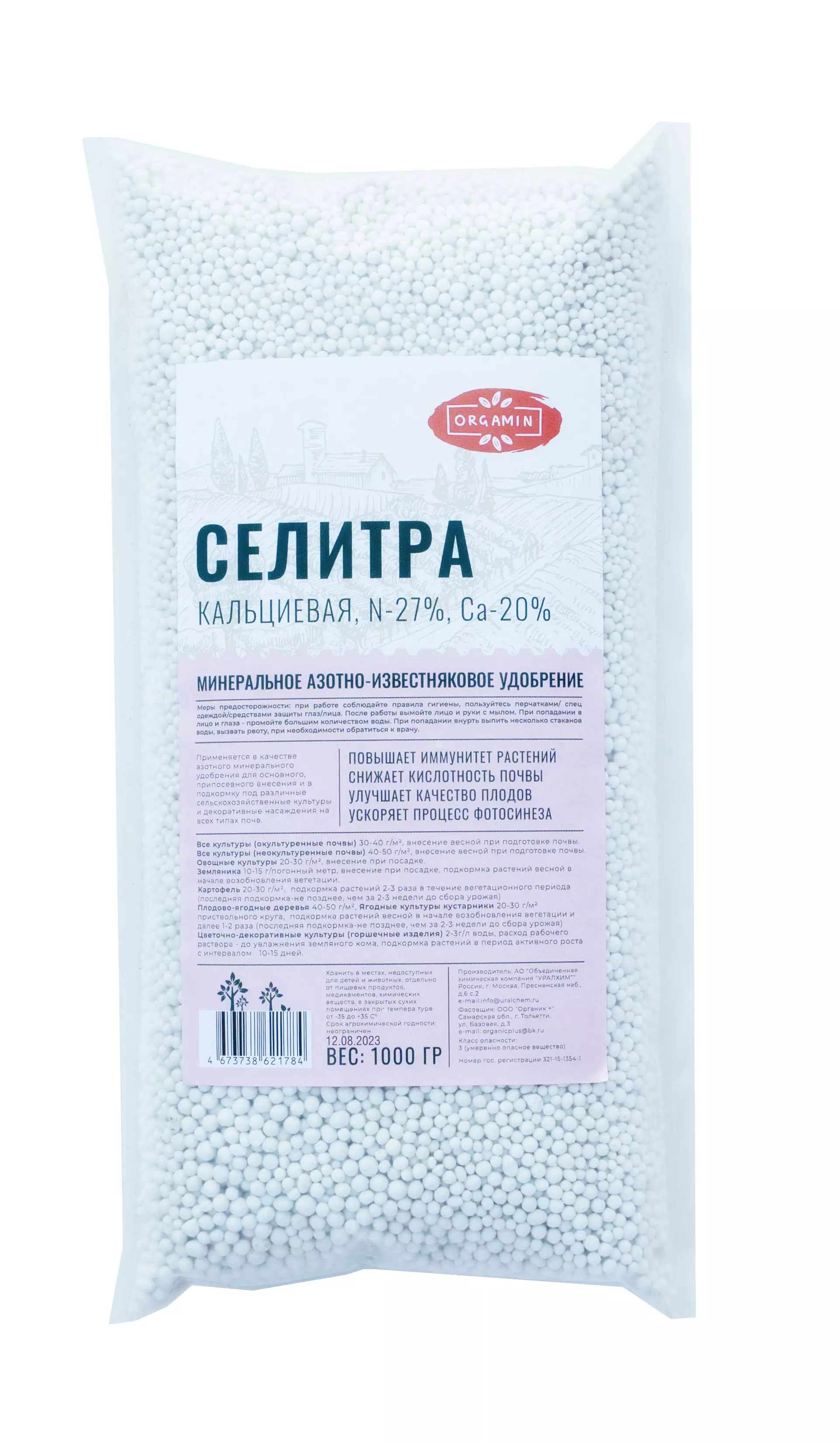 Удобрение минеральное селитра кальциевая Органик+ 1кг