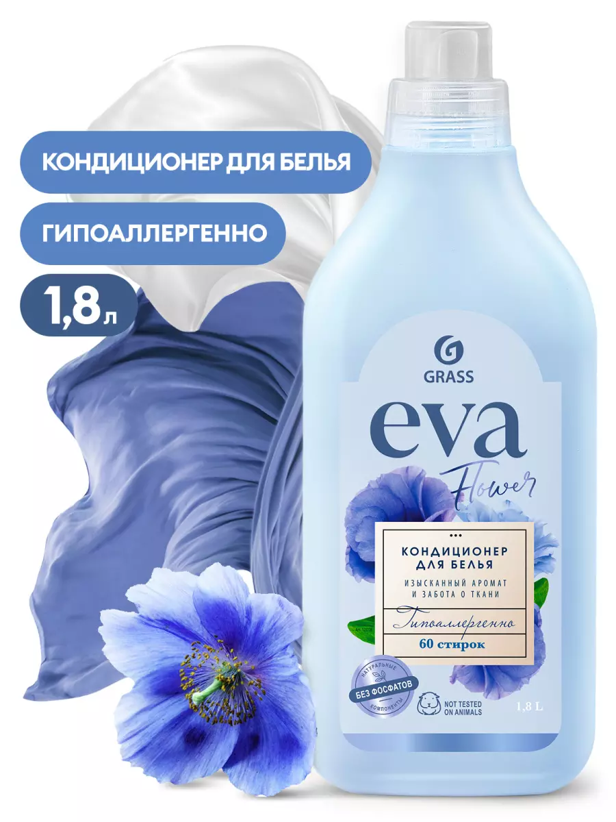 Кондиционер для белья Grass EVA flower концентрированный 1,8 л