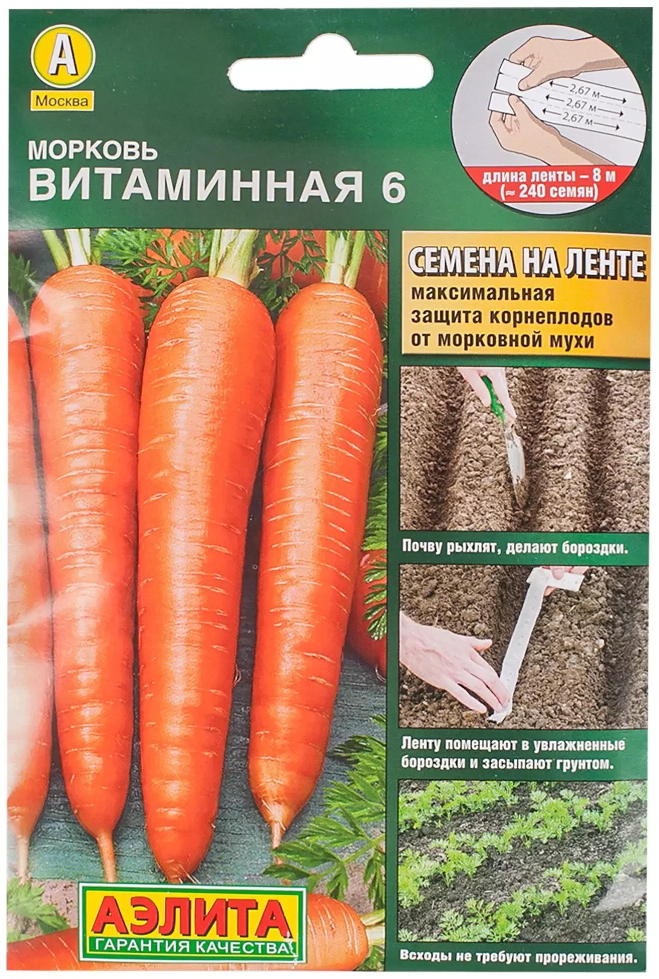 Семена Морковь Витаминная 6 (на ленте 8 м). АЭЛИТА