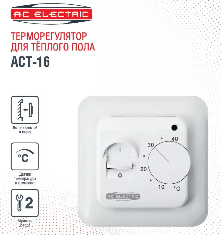 Терморегулятор AC ELECTRIC ACT-16