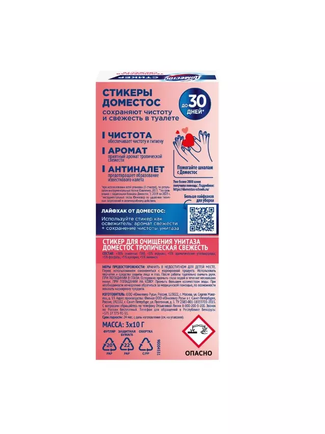 Средство для унитаза ДОМЕСТОС Тропическая свежесть 30 г стикер
