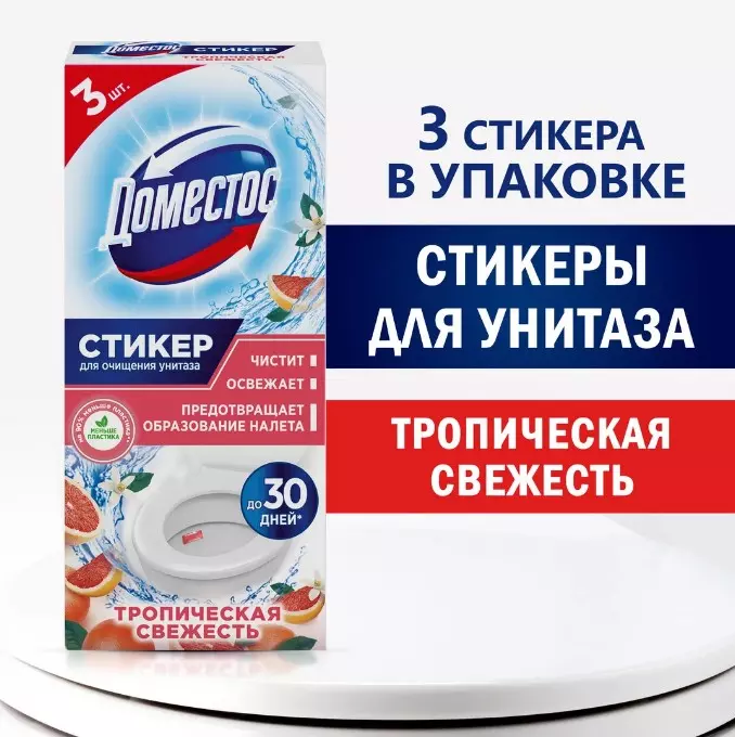 Средство для унитаза ДОМЕСТОС Тропическая свежесть 30 г стикер