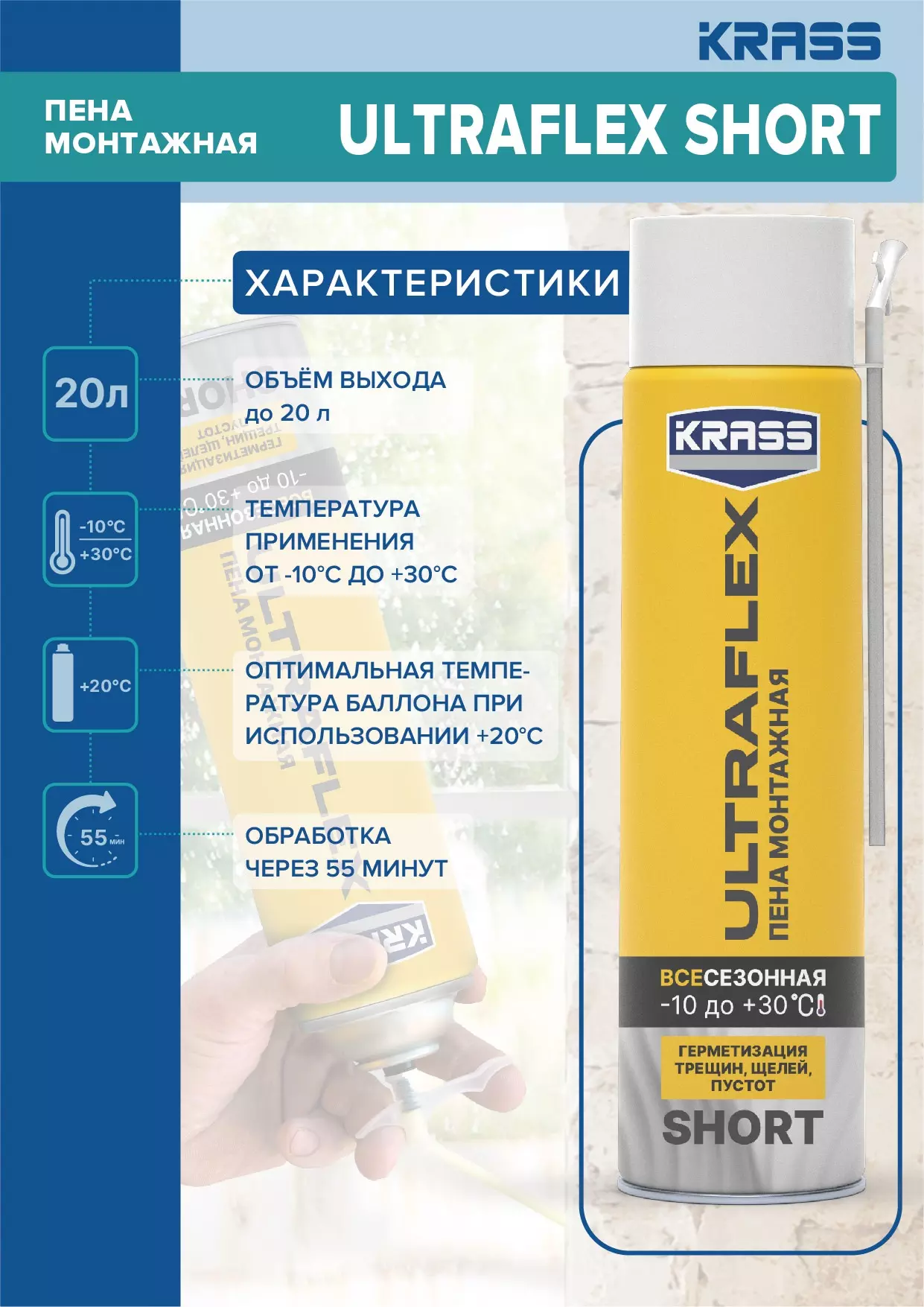 Пена монтажная всесезонная Krass Ultraflex Short 0,35 л
