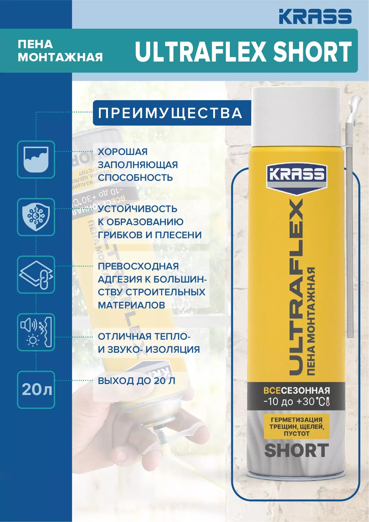 Пена монтажная всесезонная Krass Ultraflex Short 0,35 л