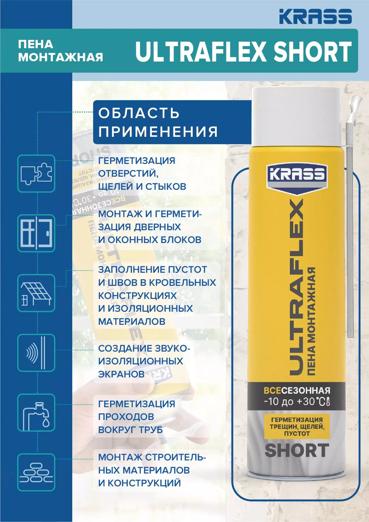 Пена монтажная всесезонная Krass Ultraflex Short 0,35 л