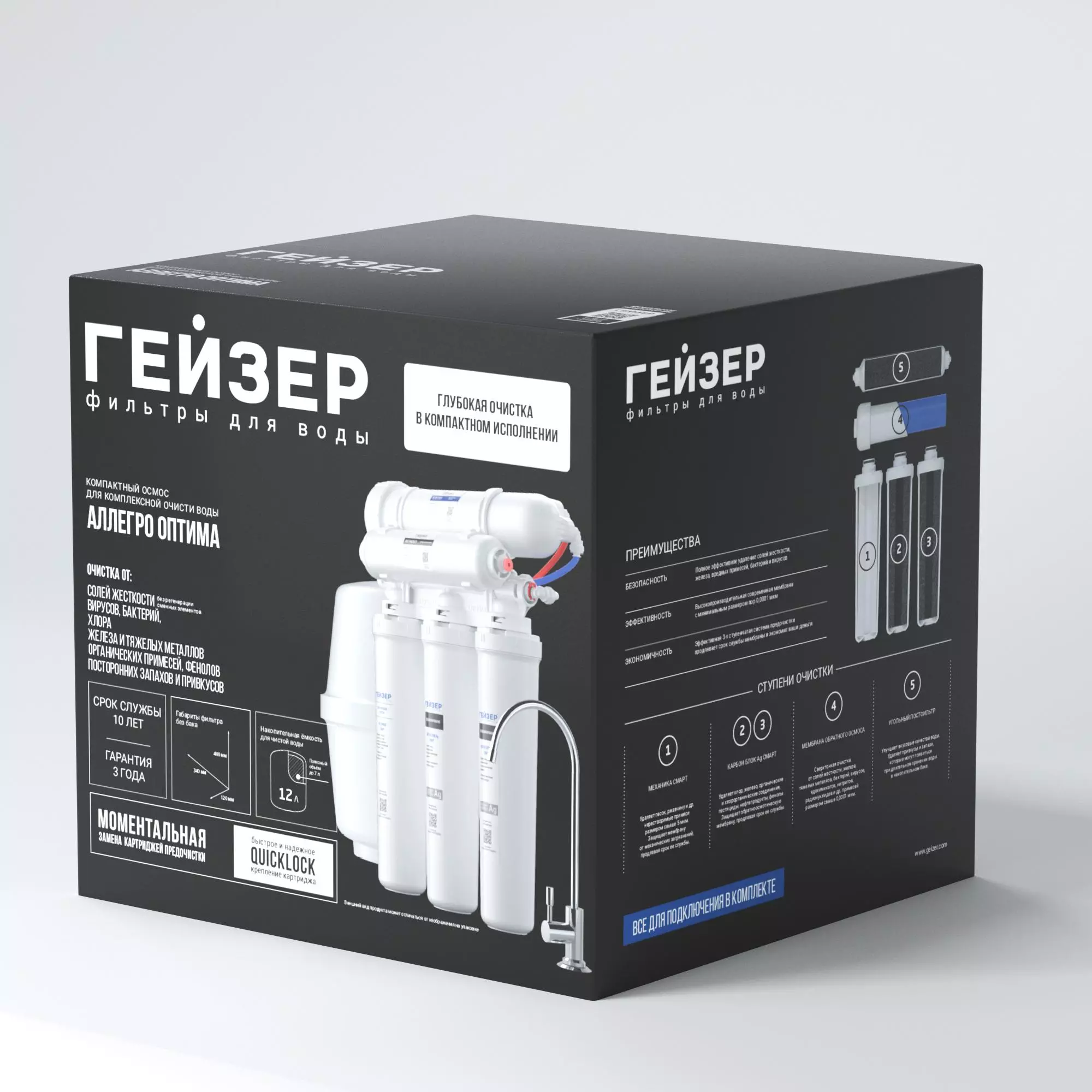 Фильтр обратного осмоса ГЕЙЗЕР Аллегро Оптима 20068