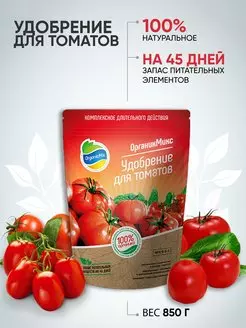 для томатов Удобрение ОрганикМикс 850г/10