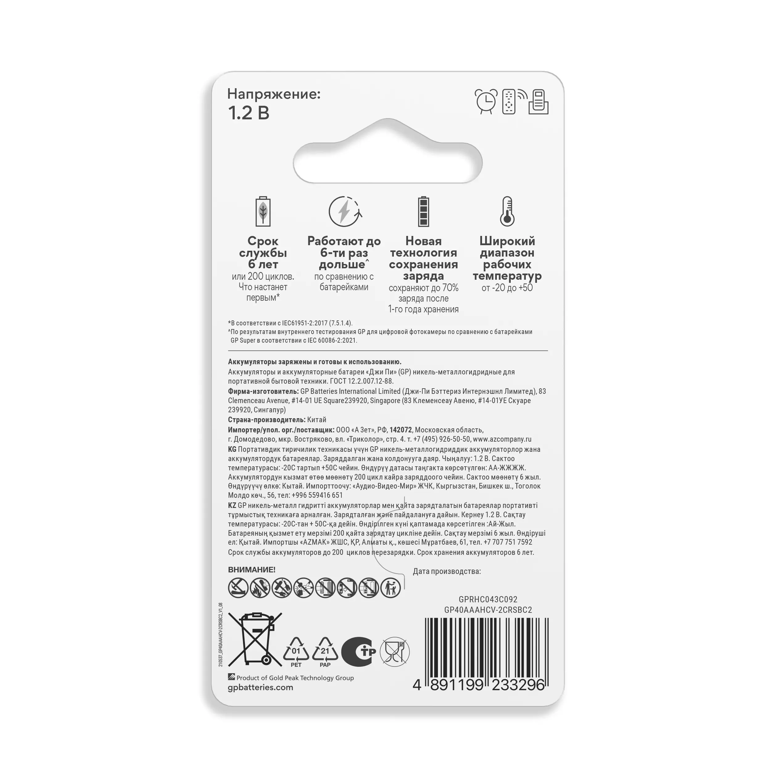 Аккумуляторная батарейка ААА 400мАч 2шт GP RECHARGE