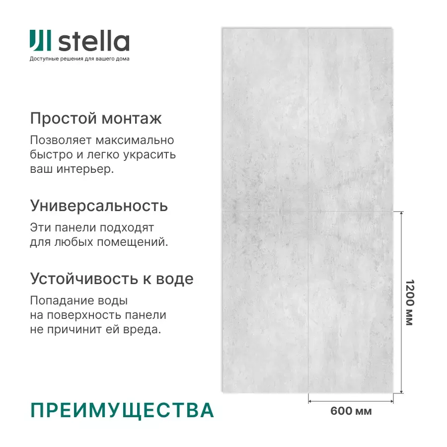 Панель композитная SPC Stella Novita Wall 1200х600х2,5 мм сатин Северное сияние