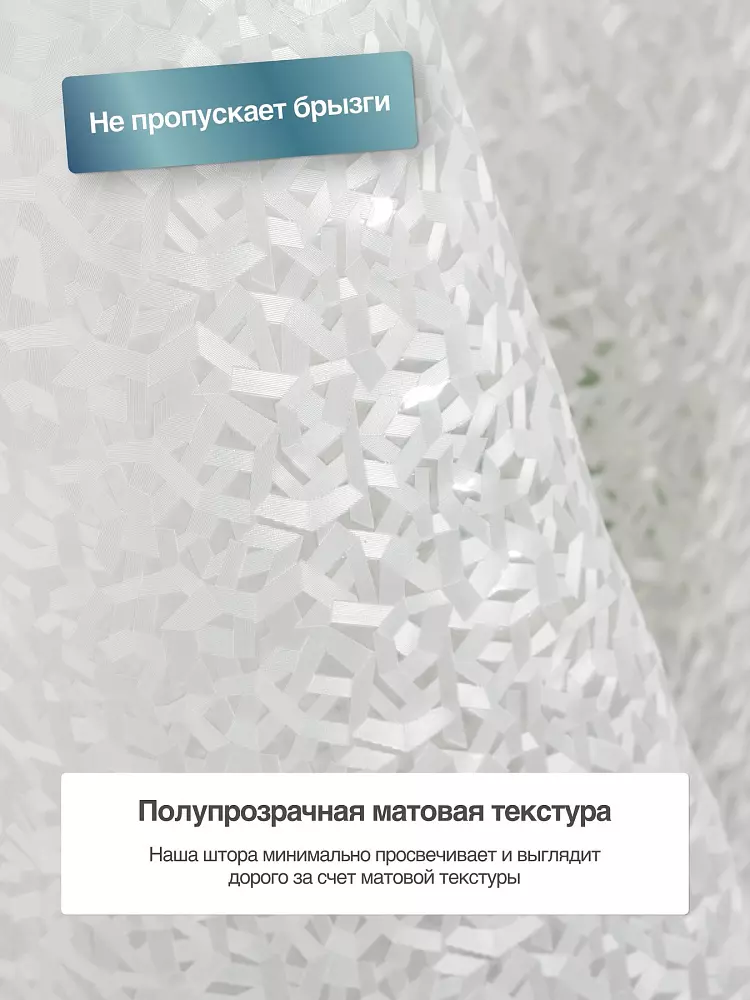 Штора для ванной 200 х 180 см FORA PE+EVA ICE FOR-EV18 белый полупрозрачный