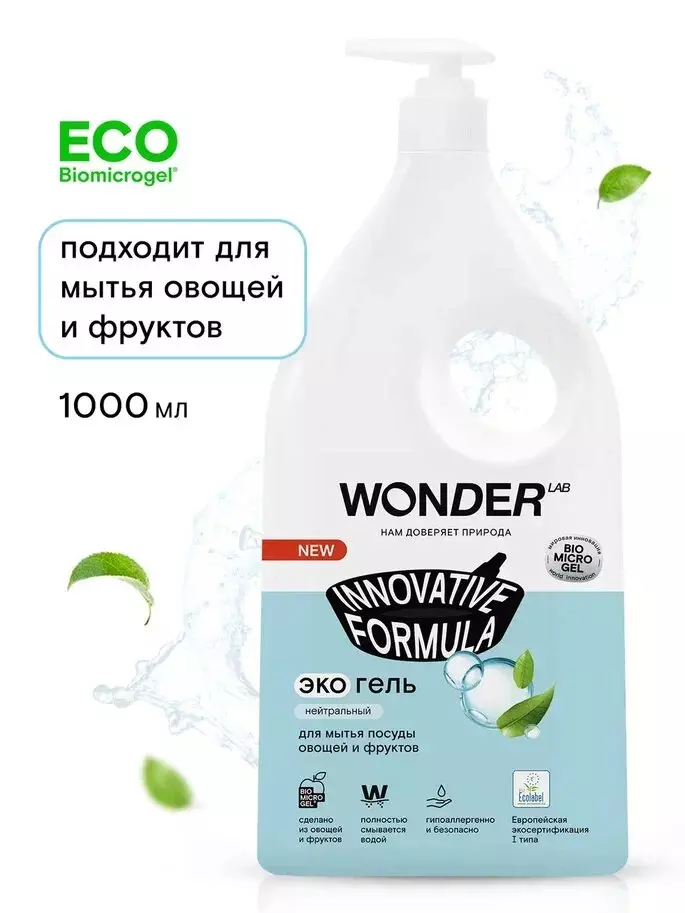 Для мытья посуды овощей и фруктов WONDER Lab нейтральный 1л