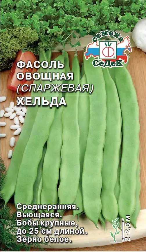 Семена Фасоль спаржевая Хельда СеДеК 5 г ц/п