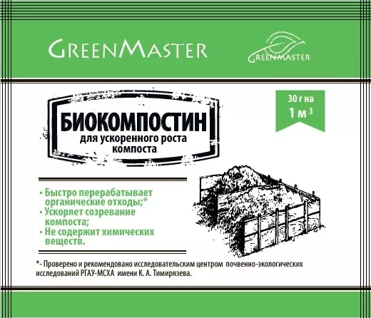 Биоактиватор для компоста.GreenMaster 30 г