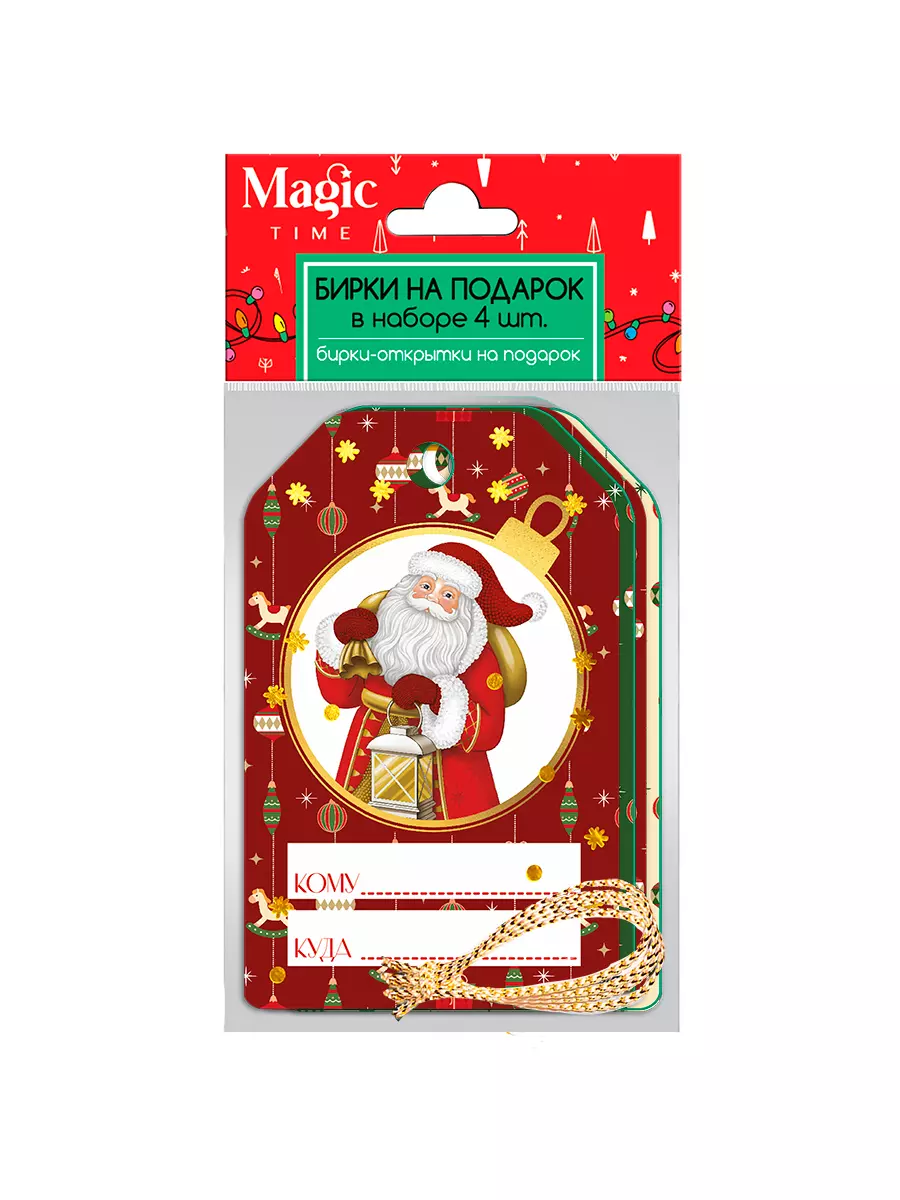 Набор новогодних бирок-открыток Волшебство,4 шт из картона. / 9,5 х 6 см 93226