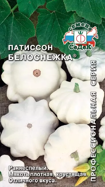 Семена Патиссон Белоснежка СеДеК 1 г ц/п