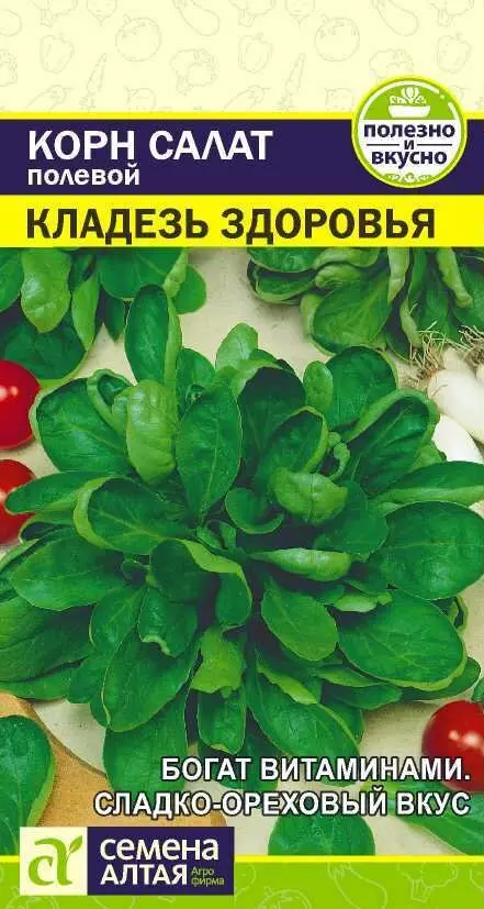 Семена Зелень Корн Салат Кладезь Здоровья/Сем Алт/цп 0,5 гр.