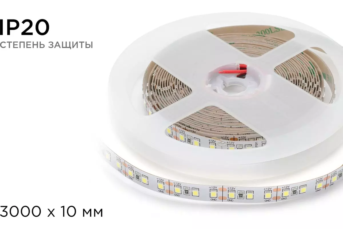 Светодиодная лента 12В 14,4Вт/м 1400Лм/м 6500К 3м 10мм CRI&gt;80 SMD2835 120шт/м IP20 Apeyron 212BL