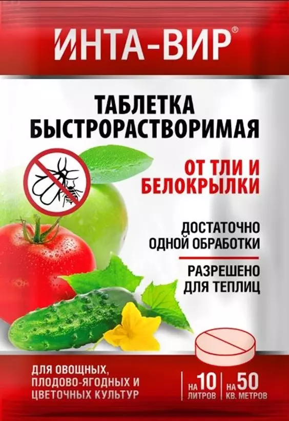 Средство от тли и белокрылки Инта-вир Таблетка 8г