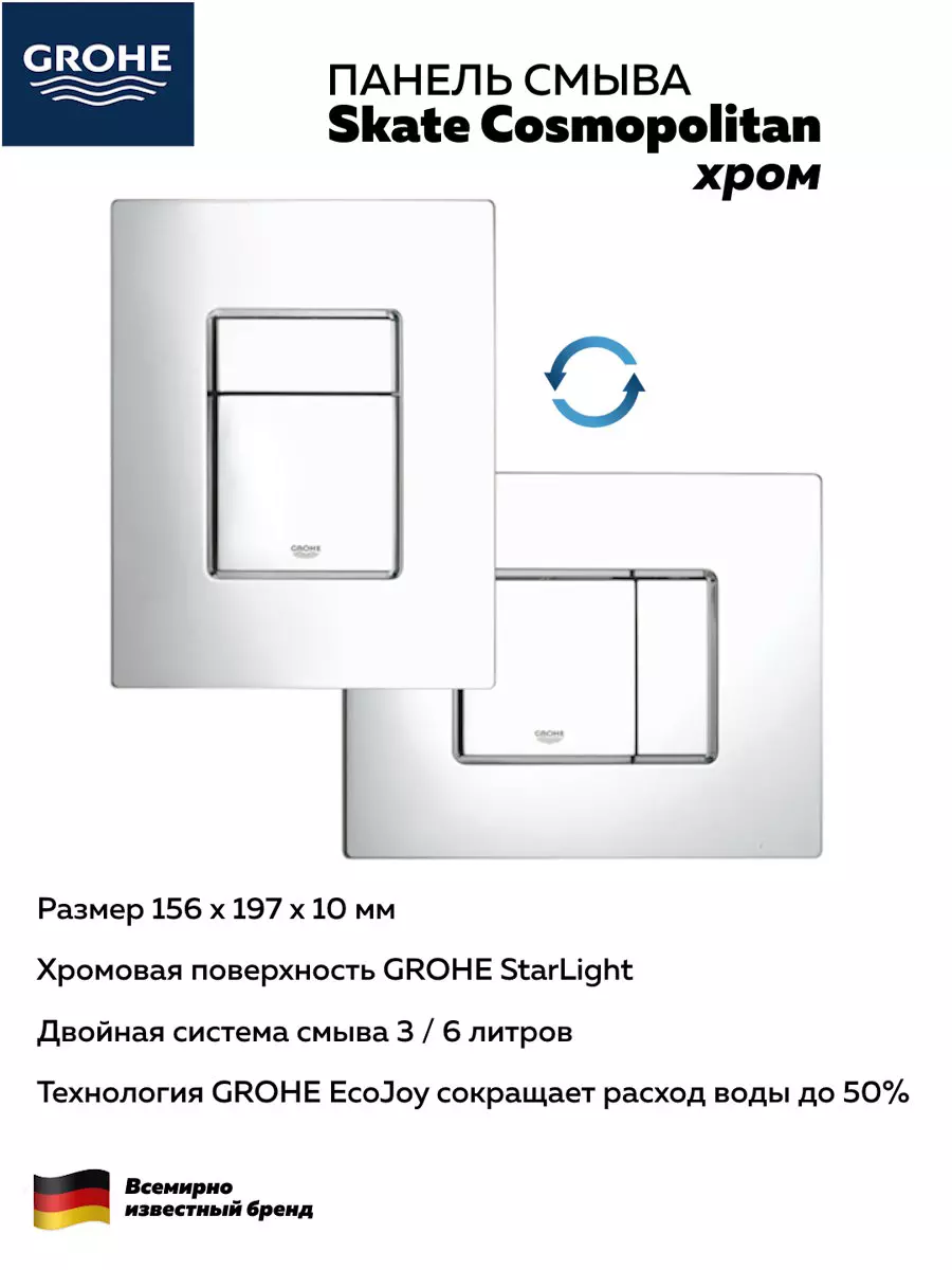 Инсталляция для унитаза GROHE Rapid SL 3 в 1 с кнопкой смыва Skate Cosmopolitan, хром, 38772001