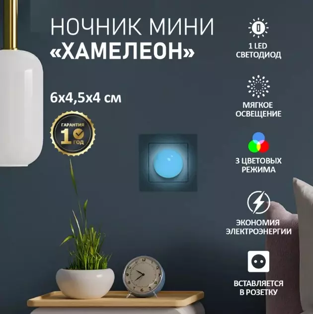 Ночник Хамелеон 220В RGB PROconnect 75-0304