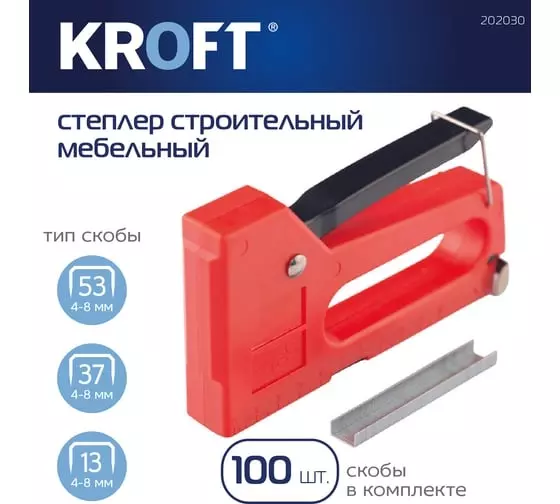 Степлер строительный 4-8мм Kroft 202030 тип 53
