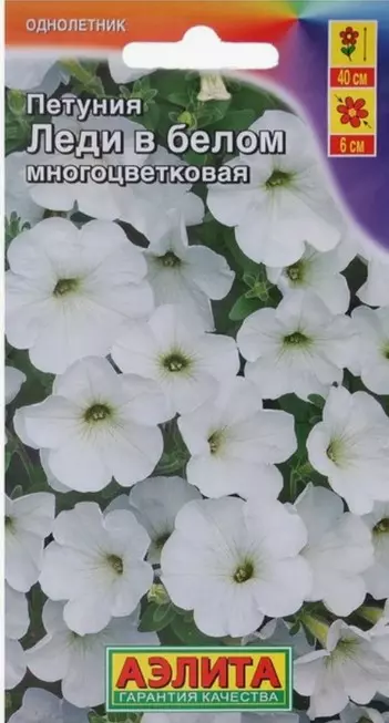 Семена цветов Петуния Леди в белом, Агрофирма АЭЛИТА 0,1 г ц/п
