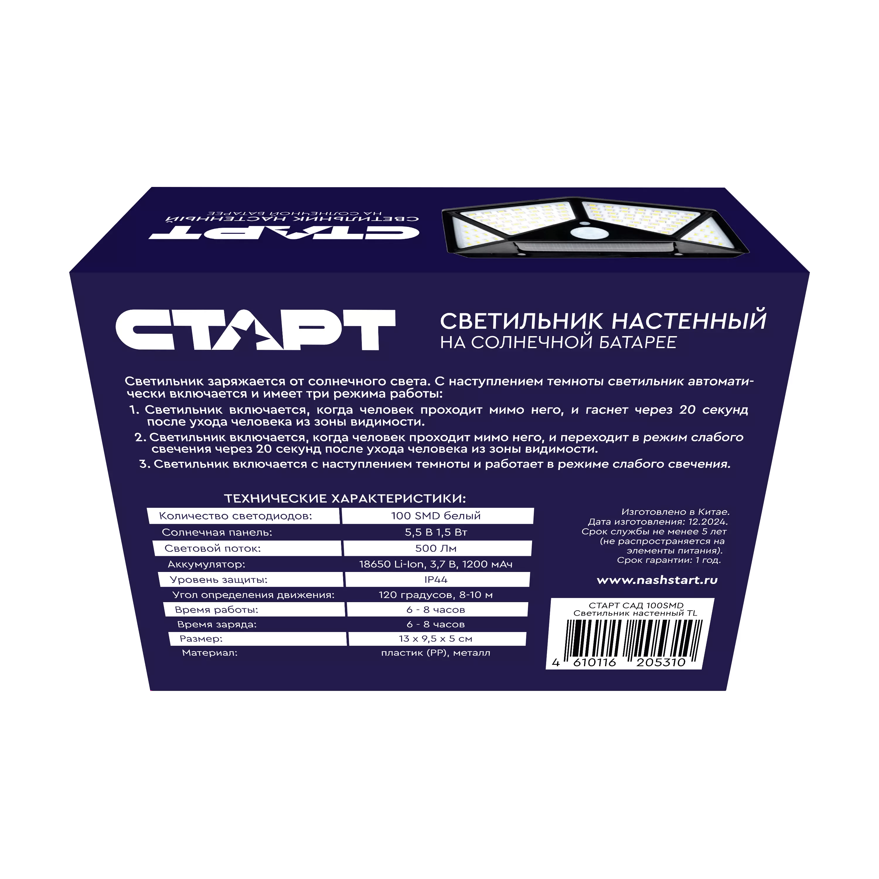 Светильник уличный настенный светодиодный на солнечных батареях с датчиком движения СТАРТ