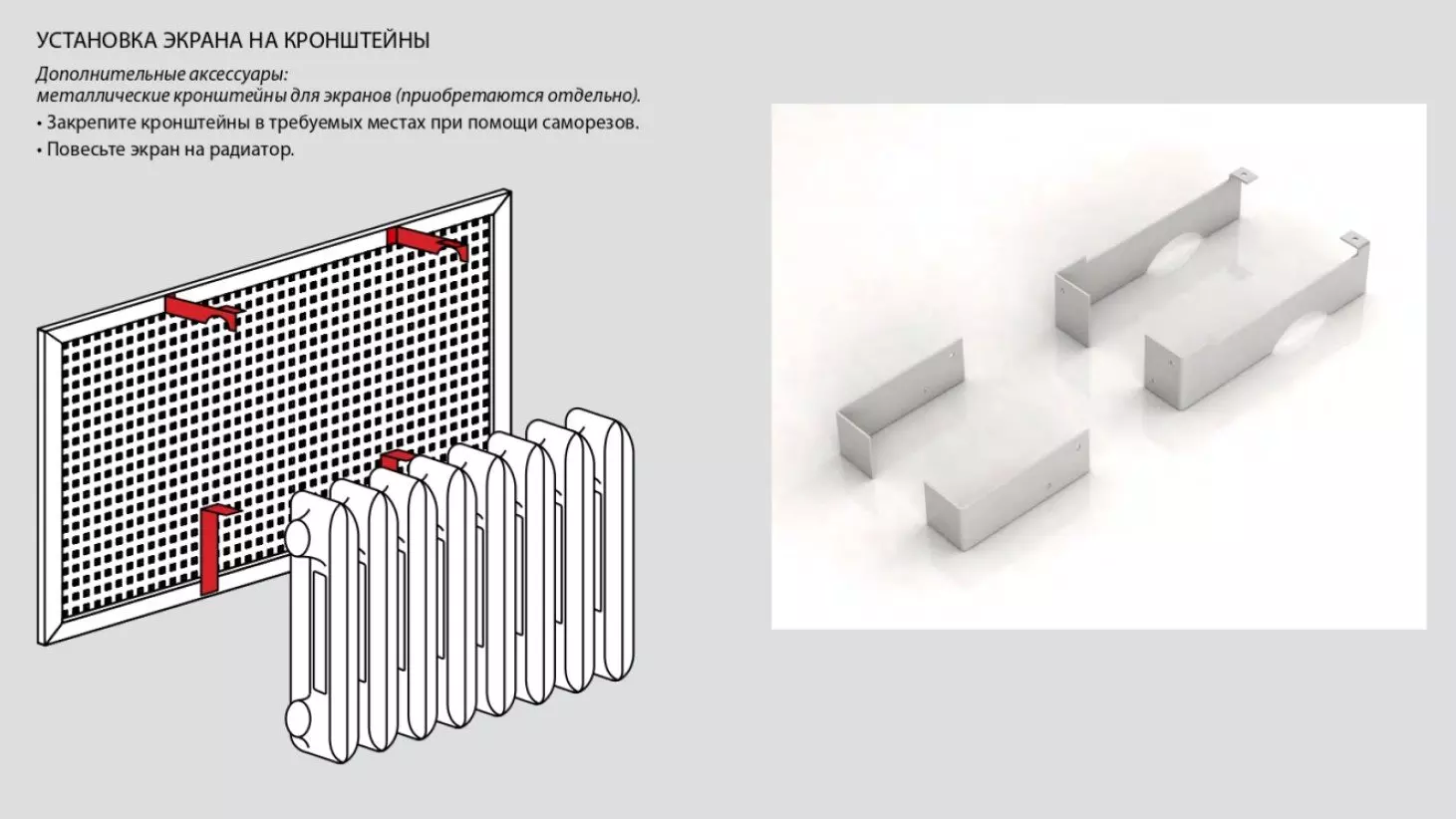 Кронштейн для экрана радиатора металлический 2 шт/уп