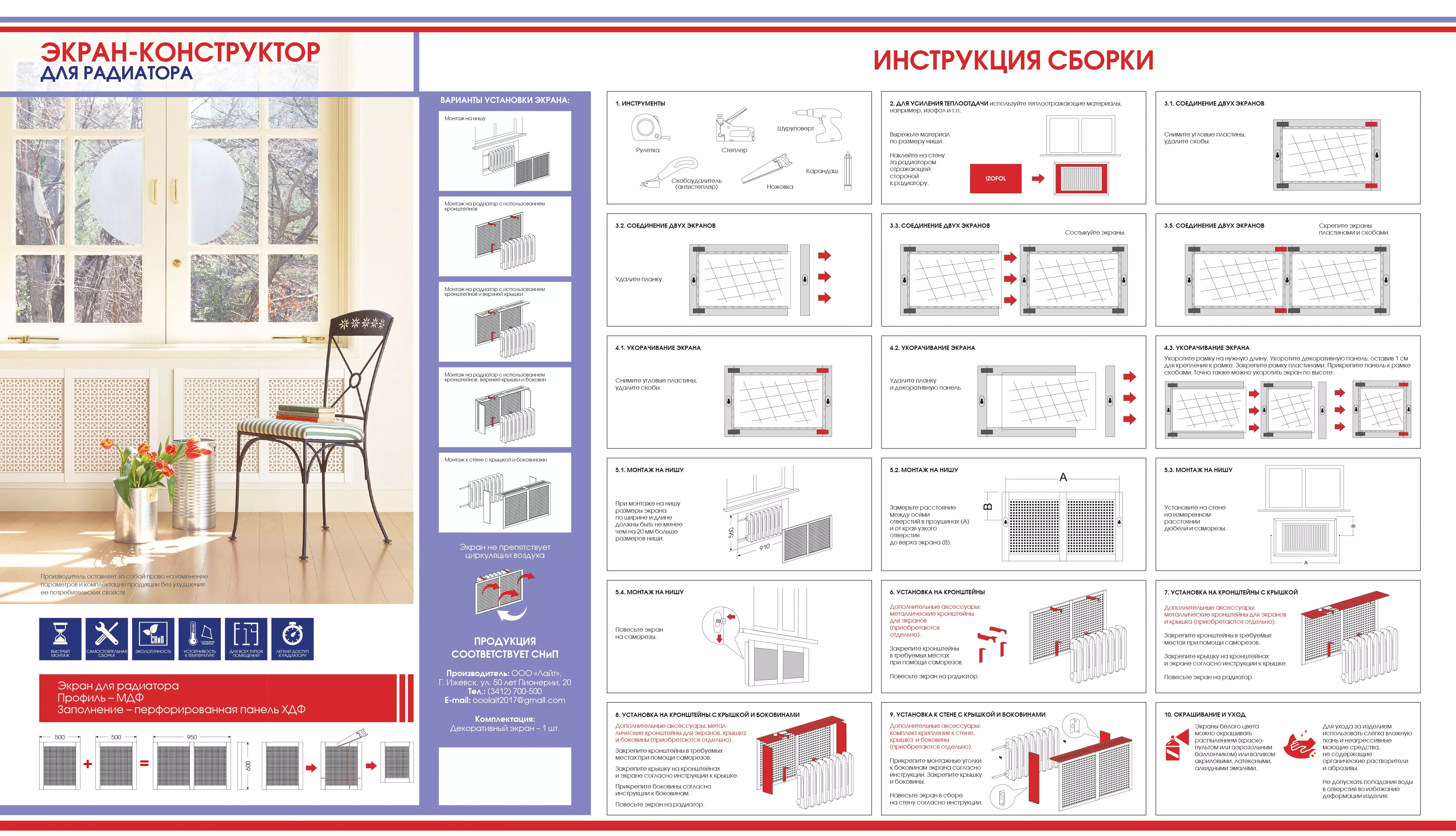 Кронштейн для экрана радиатора металлический 2 шт/уп