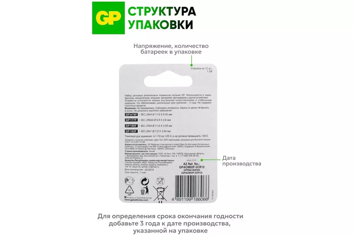 Батарейки набор LR44 4шт, LR66 4шт, LR54 2шт, LR41 2шт GP ACM02F-2CR12