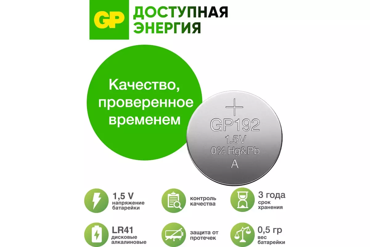 Батарейки набор LR44 4шт, LR66 4шт, LR54 2шт, LR41 2шт GP ACM02F-2CR12