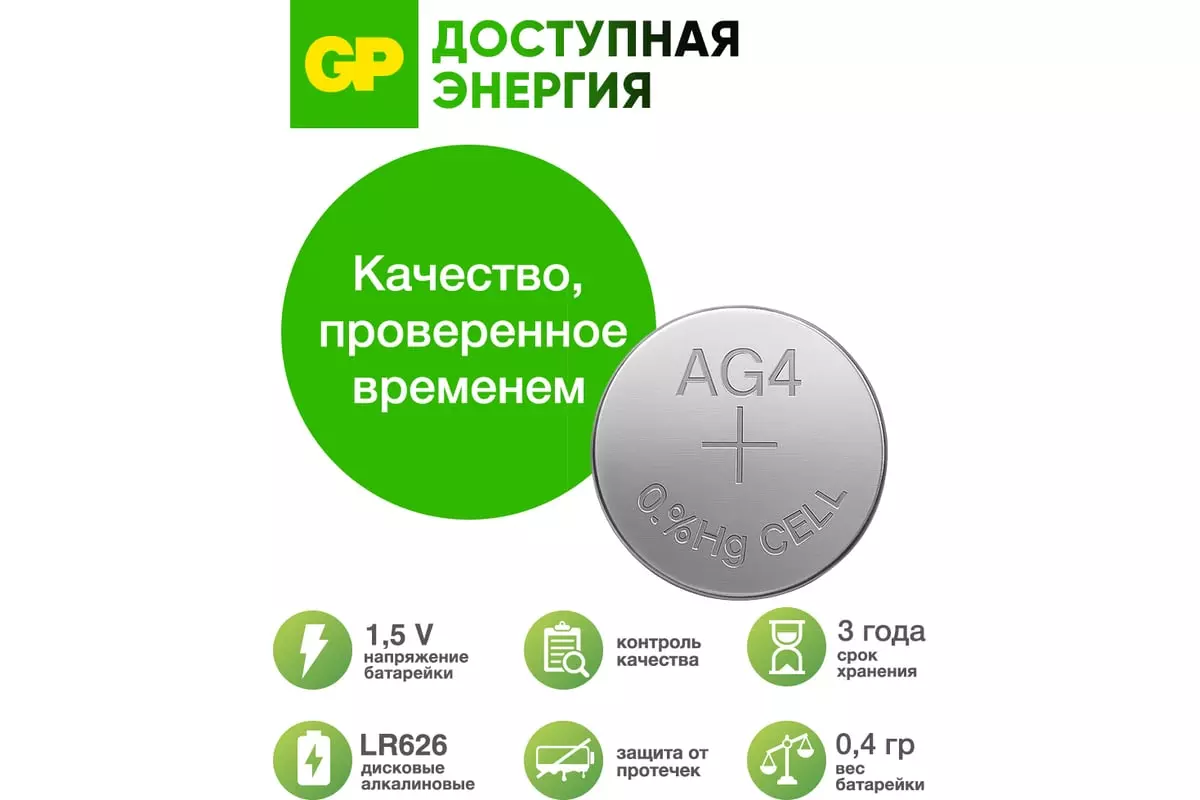 Батарейки набор LR44 4шт, LR66 4шт, LR54 2шт, LR41 2шт GP ACM02F-2CR12
