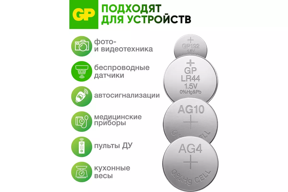 Батарейки набор LR44 4шт, LR66 4шт, LR54 2шт, LR41 2шт GP ACM02F-2CR12
