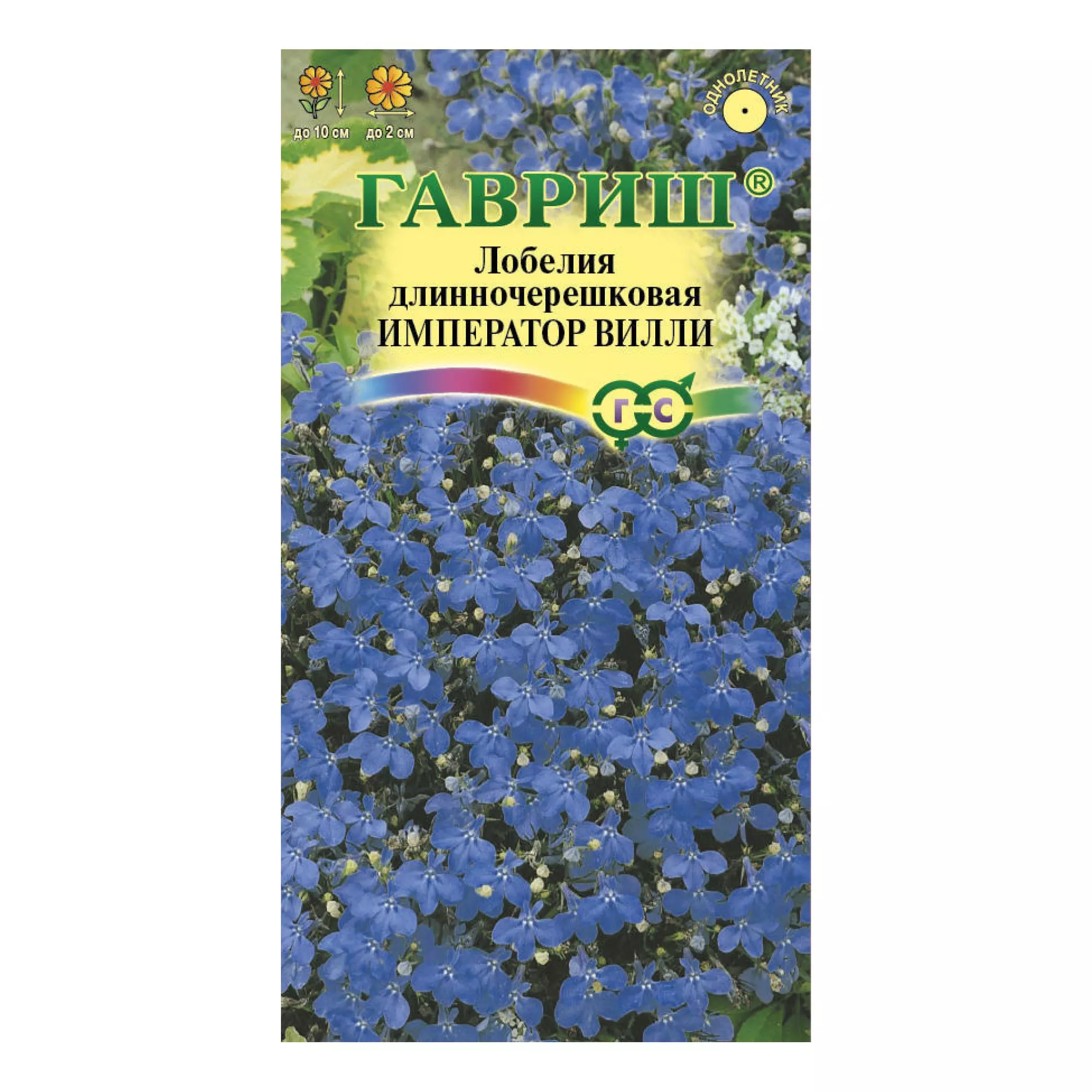 Семена цветов Лобелия Император Вилли, ГАВРИШ 0,01 г ц/п
