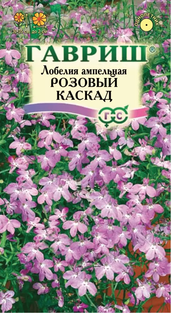 Семена цветов Лобелия розовый каскад ампельная 0.01 гр(Гавриш) цв