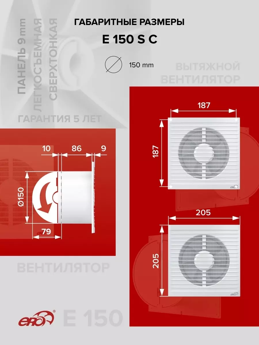 Вентилятор накладной Е 150 S С, обратный клапан (D=150, V=250m3/h)