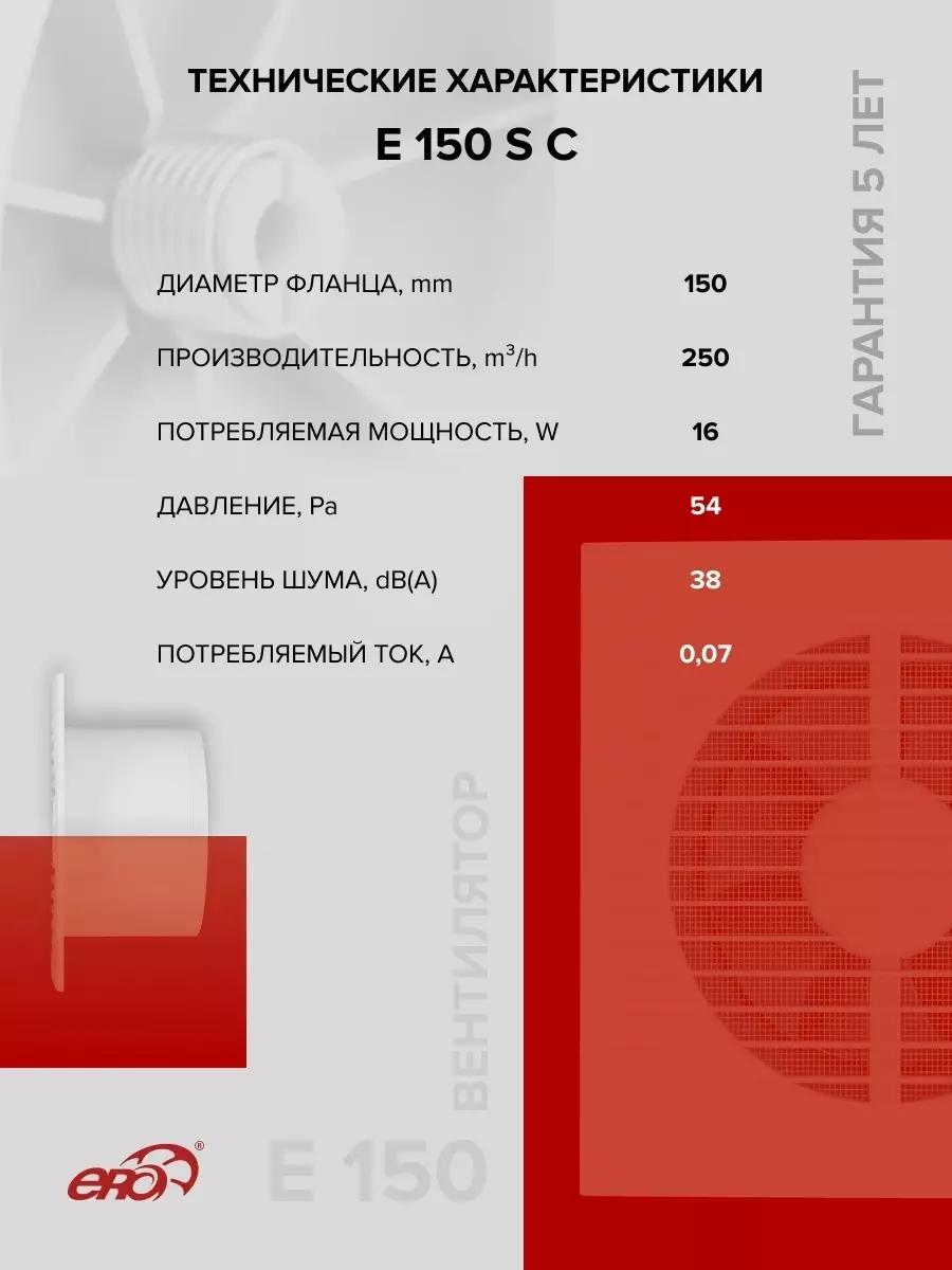 Вентилятор накладной Е 150 S С, обратный клапан (D=150, V=250m3/h)