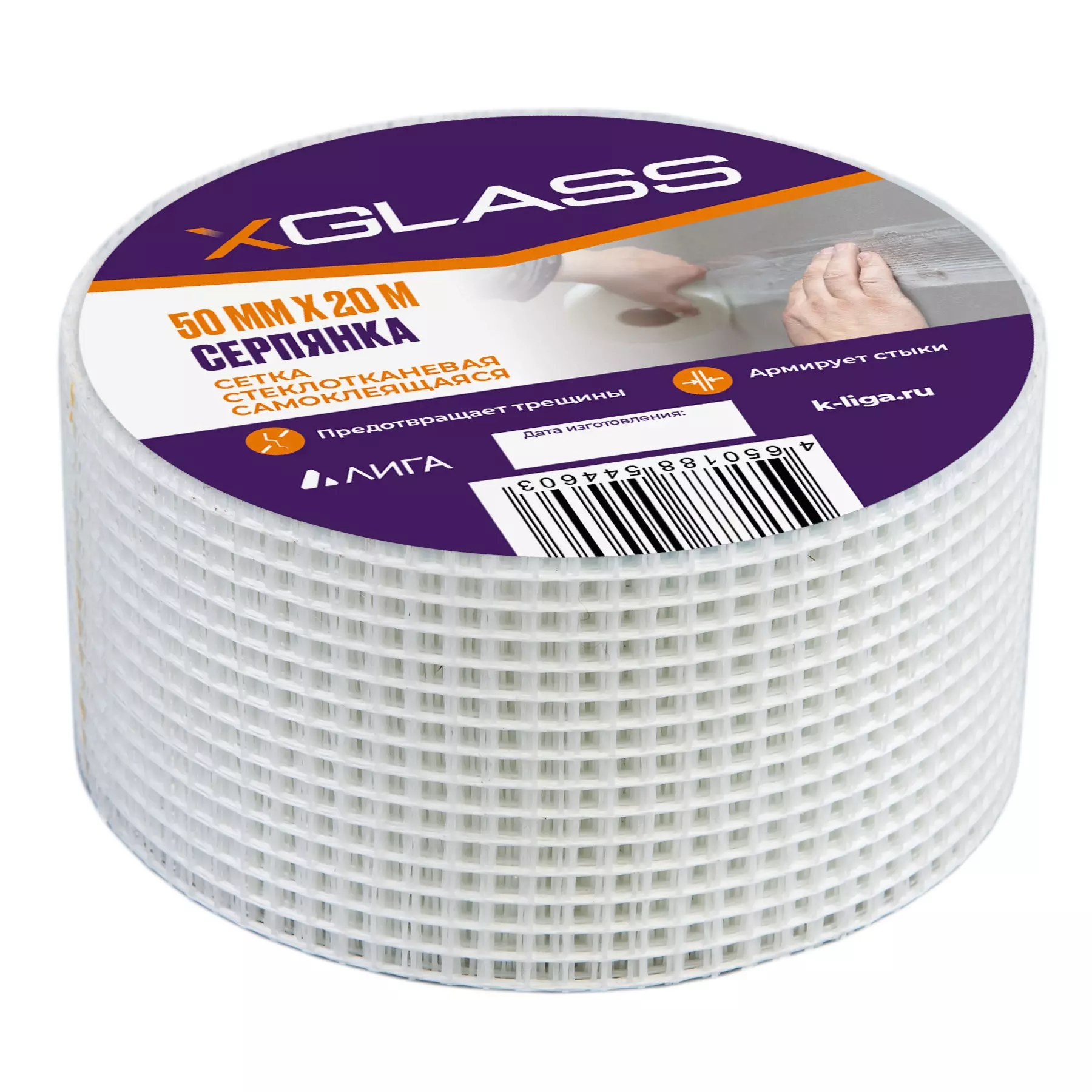 Серпянка самоклеющаяся X-Glass 50 ммх20 м