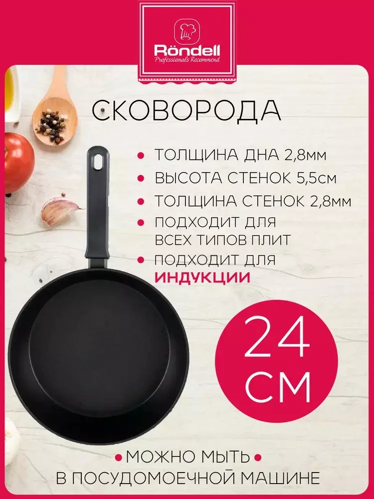Сковорода 24х5,5 см, кованый алюминий, Marvel Rondell, RDA-1908