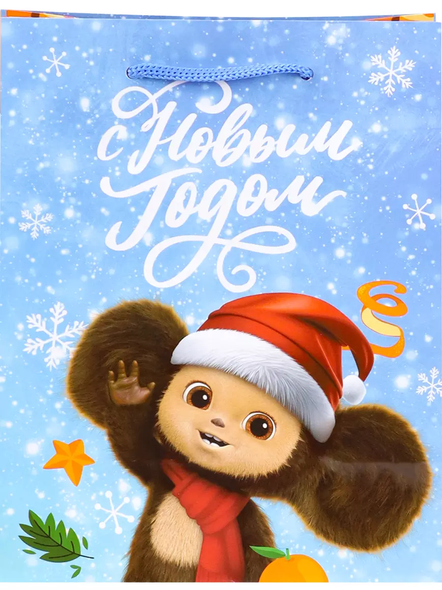 Подарочный пакет 26х33х14 см Чебурашка в колпаке ПКП-0401