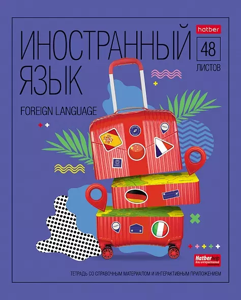 Тетрадь по Иностранному языку 48 листов A5, со справочной информ. клетка 65г/кв.м Яркие предметы