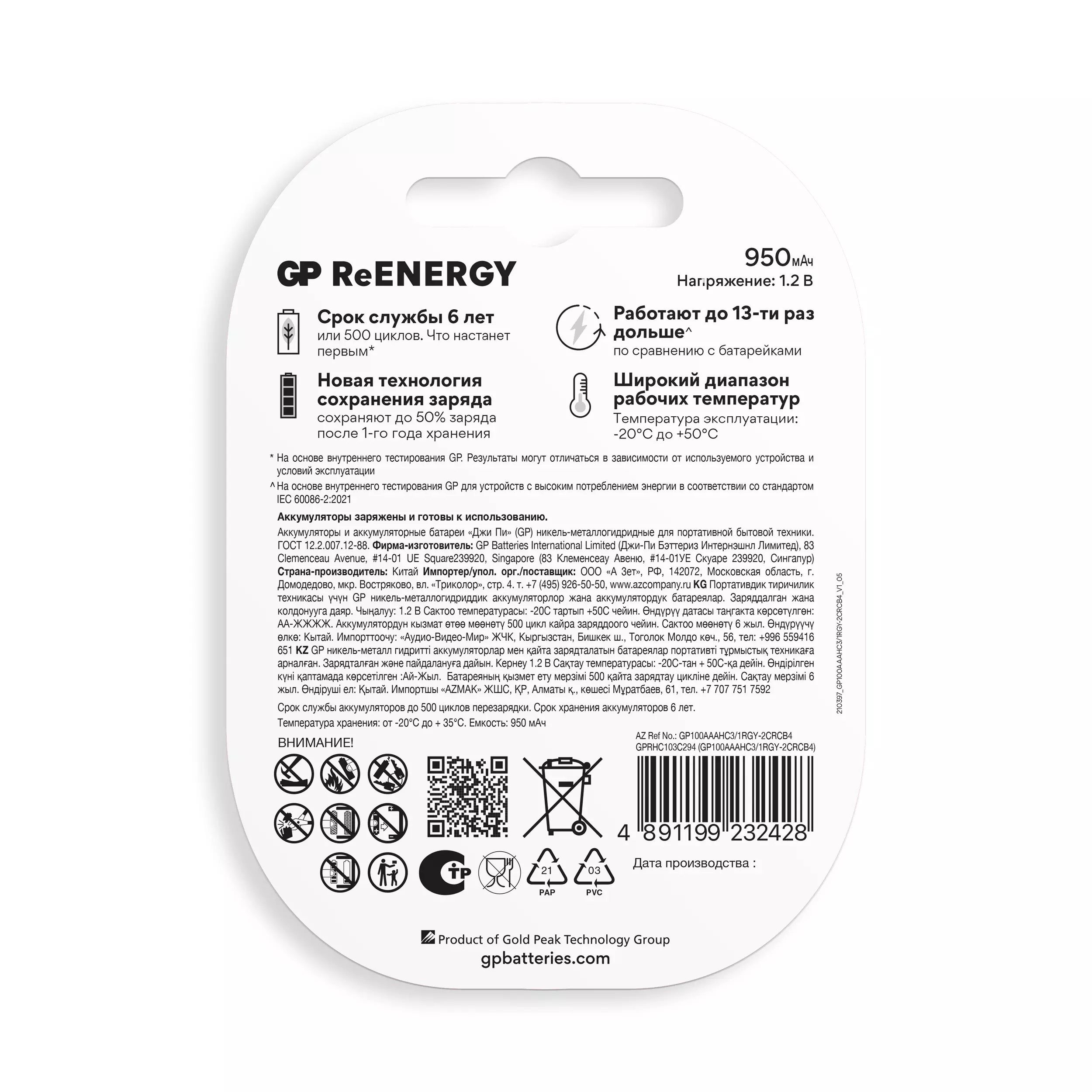 Аккумуляторная батарейка ААА 930мАч 4шт GP