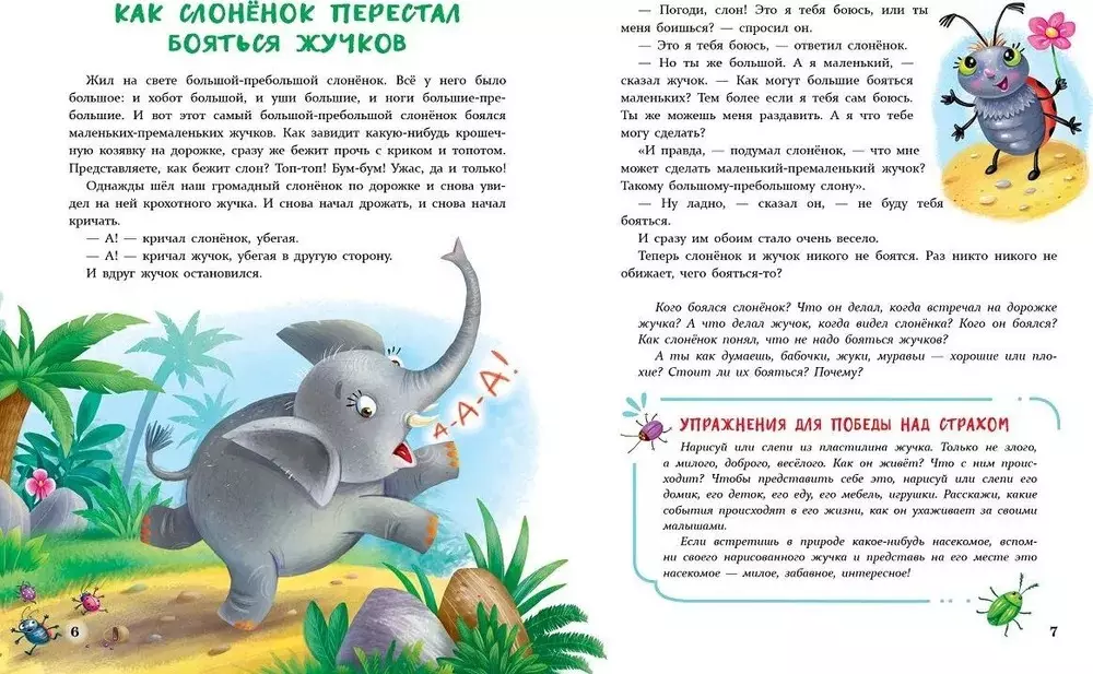 Книга Сказки от страхов. Ульева Е. А. изд.Стрекоза