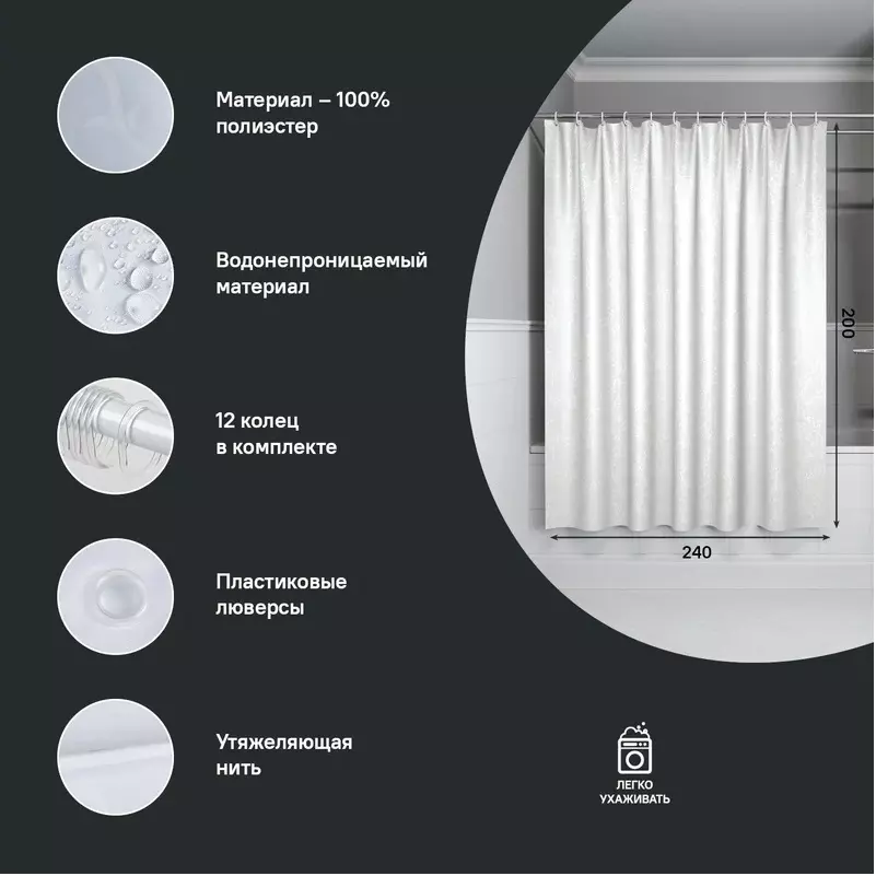 Штора для ванной 200х240 см полиэстер IDDIS BD05P24i11 белый с узором
