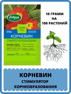 КОРНЕВИН, СП. 4индол-3-ил масляная кислота, 5 г/кг 10 гр.