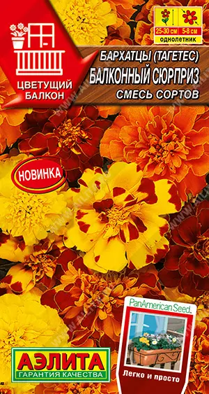Семена цветов Бархатцы (тагетес) Балконный сюрприз, смесь сортов. АЭЛИТА Ц/П 7 шт