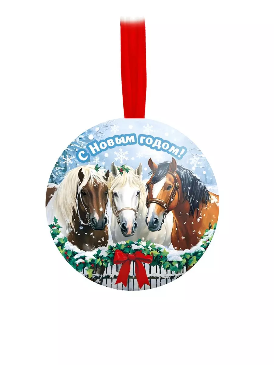 Новогоднее подвесное елочное украшение - Шар Символ года c пожеланием внутри 6,5х6,5х6,5см 95092