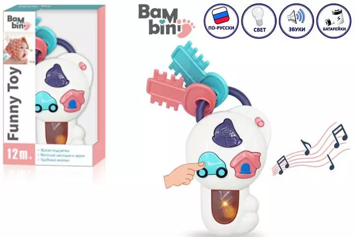 Погремушка Брелок с ключиками Bambini, русифицированная упаковка, свет/звук, на батарейках