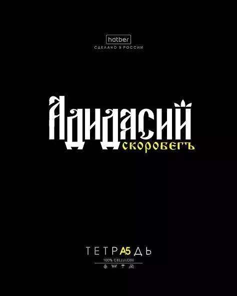 Тетрадь 96 листов в клетку А5, скрепка, Обл. мел.картон глянц.ламин "Проект Капланопись" hatber